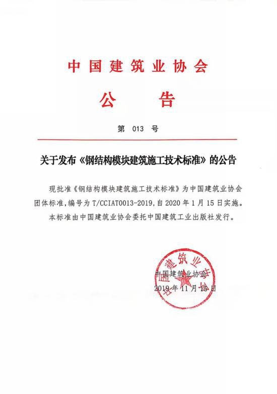 來源：裝配式建筑事業(yè)部 &nbsp;作者：梁海姣 &nbsp;發(fā)布時間：2019年11月19日.png